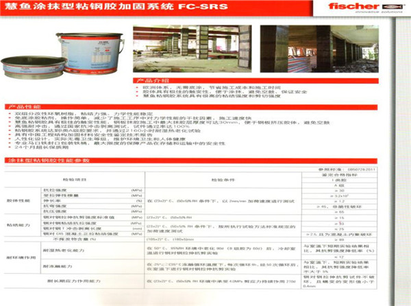 慧魚(yú)涂抹型粘鋼加固系統(tǒng)